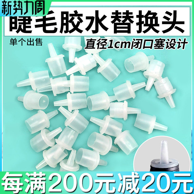grafting eyelash glue replace Plastic glue Easy Oxidation Prevent Block A loaded]in the Makeup/Perfume/Beauty tools , Other Beauty Tools , False eyelashes tool , False eyelashes aids  category - from Buy2taobao.com to provide professional Taobao agent buy service