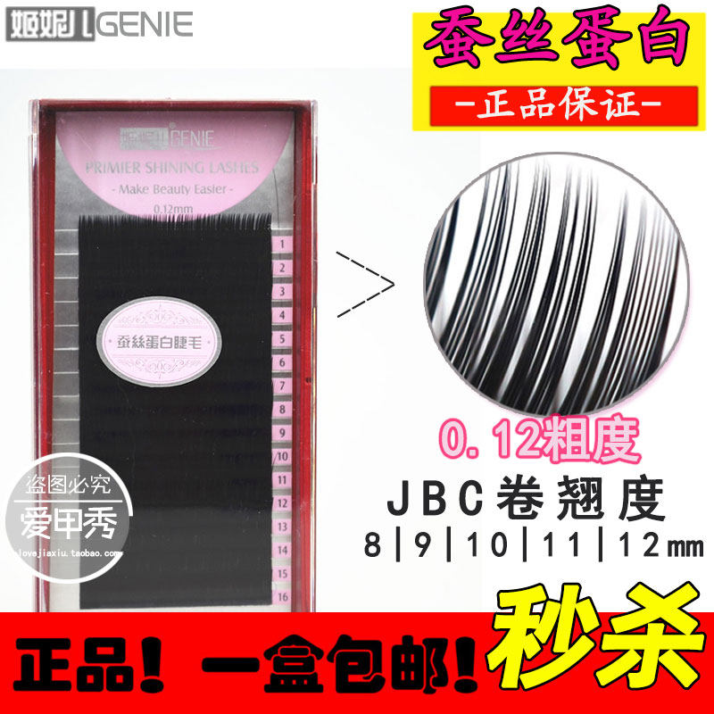 日本进口姬妮儿蚕丝蛋白睫毛 种植嫁接貂绒假睫毛包邮 JBC型|ruв категории Косметика, Другие косметические средства, макияж/косметические средства - от Buy2taobao.com для оказания профессиональной услуги покупки агента Taobao
