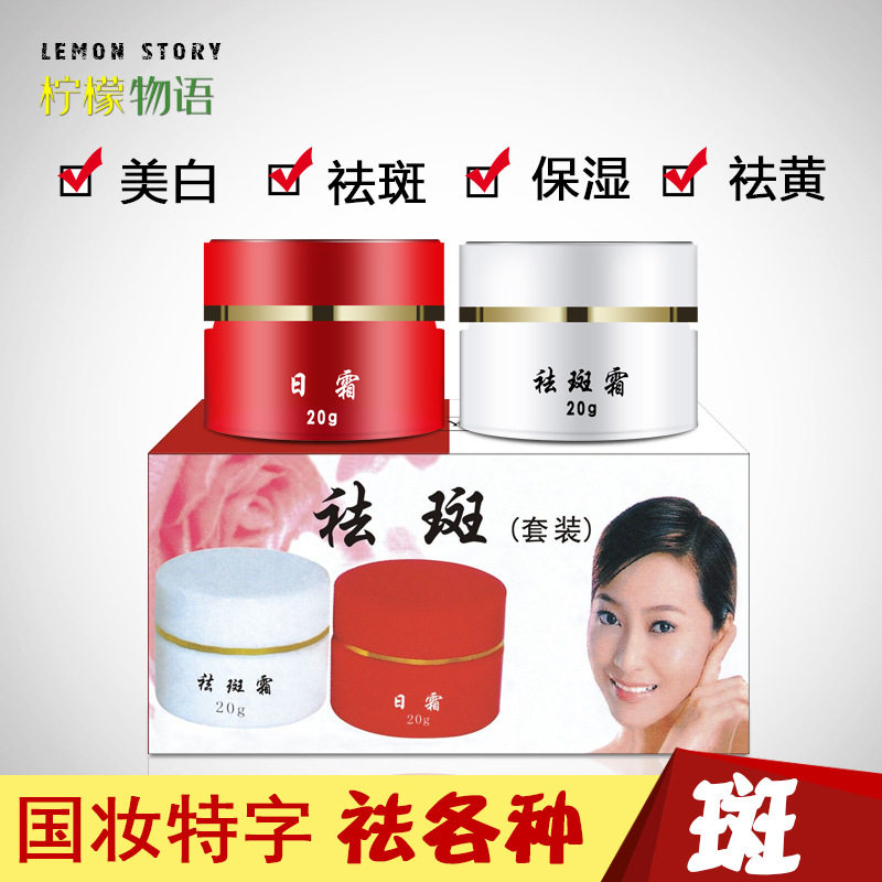 红白瓶美白祛斑霜套装正品雀斑色斑黄褐斑淡斑亮肤精华滋润保湿
