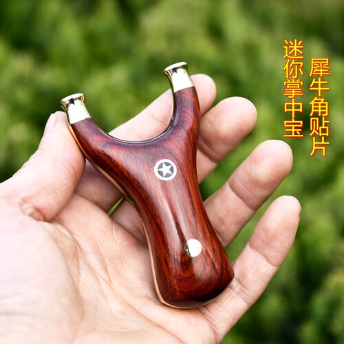 迷你掌中宝犀牛角小叶紫檀弹弓
