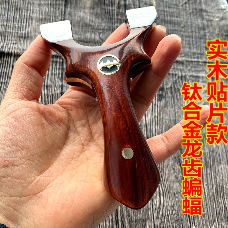 新款钛合金龙齿快压蝙蝠弹弓实木紫檀黄铜木质免绑夹片扁皮反曲弓