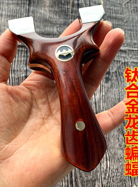 新款钛合金龙齿快压蝙蝠弹弓实木紫檀黄铜木质免绑夹片扁皮反曲弓