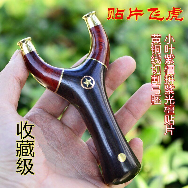纯铜拼接飞虎弹弓紫光檀贴片扁皮筋黄铜反曲可拆卸撑头木头实木弓