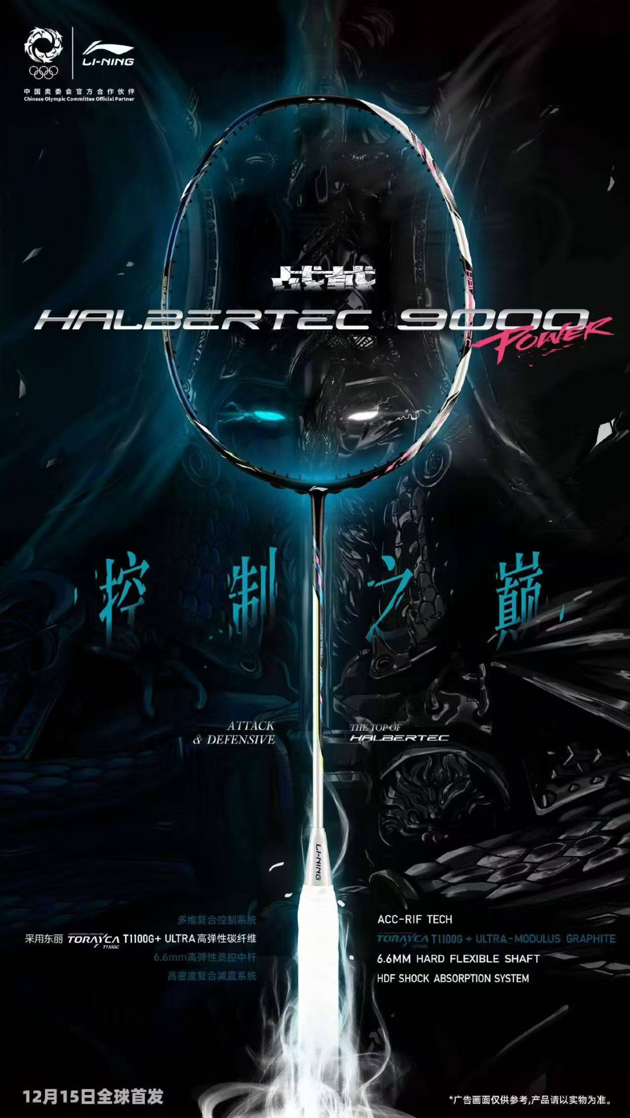 战戟9000POWER 李宁羽毛球拍控制型专业级贾一凡梁伟铿同款战拍