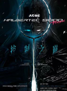 战戟9000POWER 李宁羽毛球拍控制型专业级贾一凡梁伟铿同款战拍
