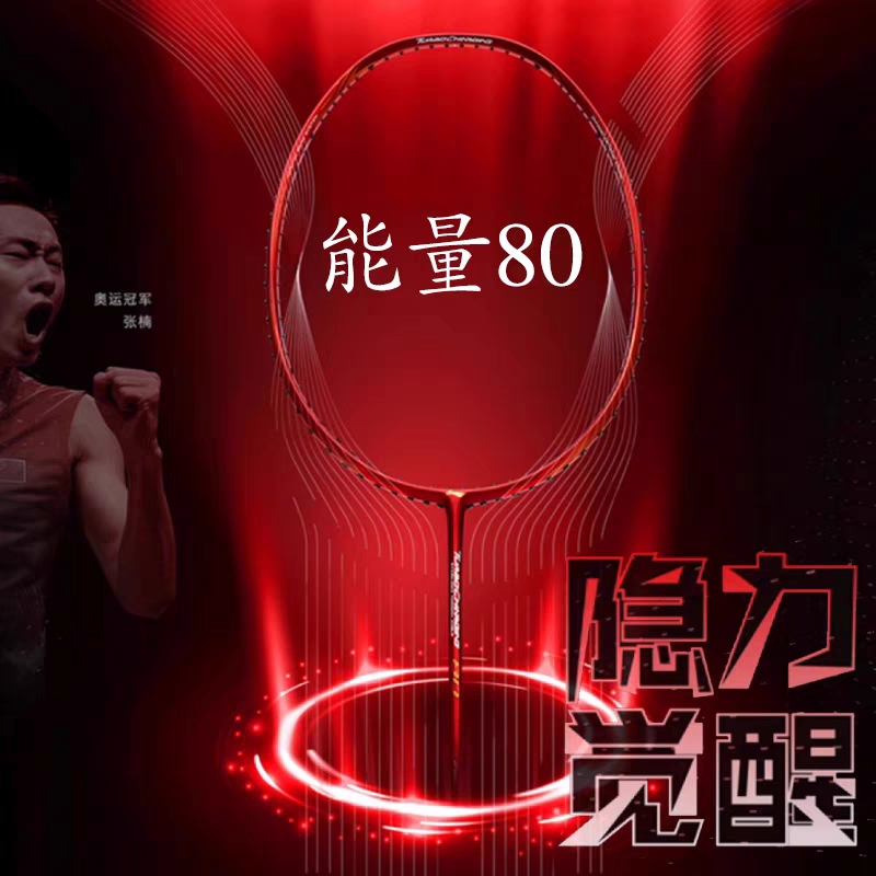 李宁羽毛球拍能量80能量70i速度型球拍
