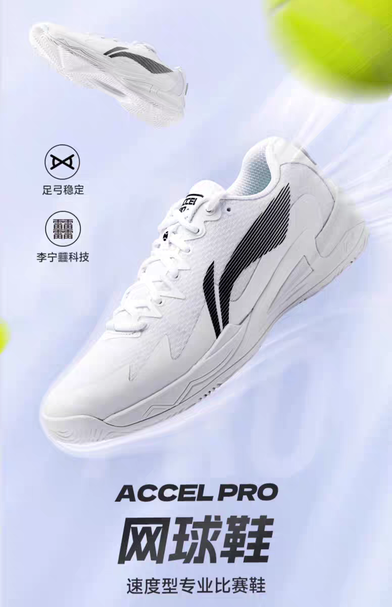 李宁网球鞋 ACCEL PRO 男女同款耐磨抗扭减震速度型专业比赛鞋
