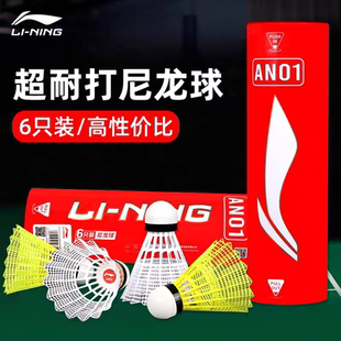 李宁AN01尼龙羽毛球塑料球防风不烂胶球户外室内一人打训练耐打球