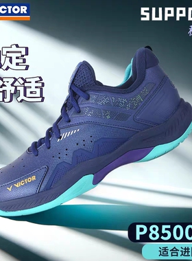 victor威克多新款羽毛球鞋P8500TD 胜利男女宽楦防滑透气运动鞋