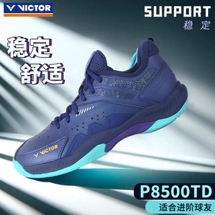 victor威克多新款羽毛球鞋P8500TD 胜利男女宽楦防滑透气运动鞋