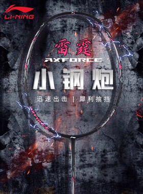 羽毛球拍李宁羽毛球拍
