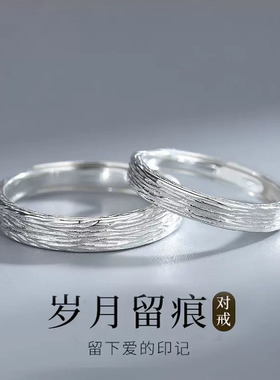 S925纯银情侣对戒新款岁月留痕情侣戒指轻奢生日礼物送爱人P