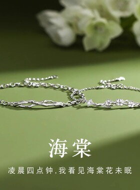 S925纯银情侣手链新款海棠银情侣手链轻奢生日礼物送爱人P