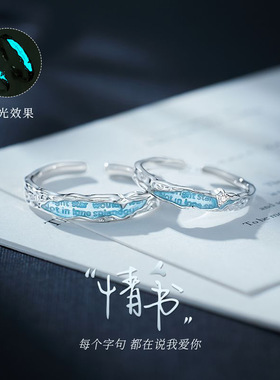S925纯银情侣对戒新款情书夜光情侣对戒轻奢生日礼物送爱人P