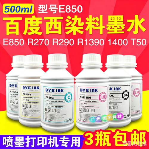 打印机染料墨水百度西连供喷墨