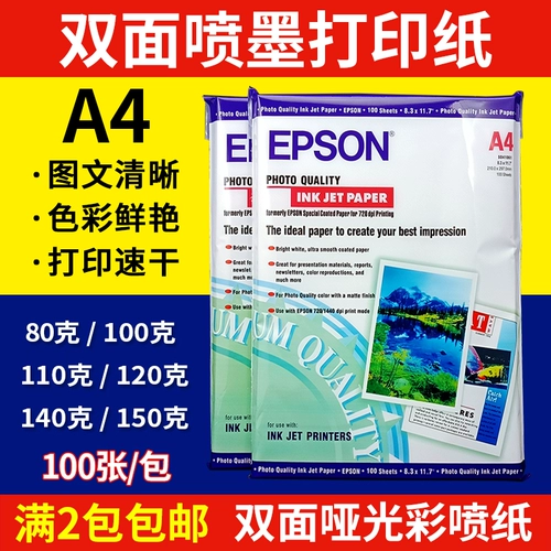 Подходит для двойной печатной бумаги Epson A4 80G-15