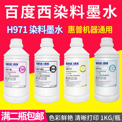 百度西H971打印机墨水