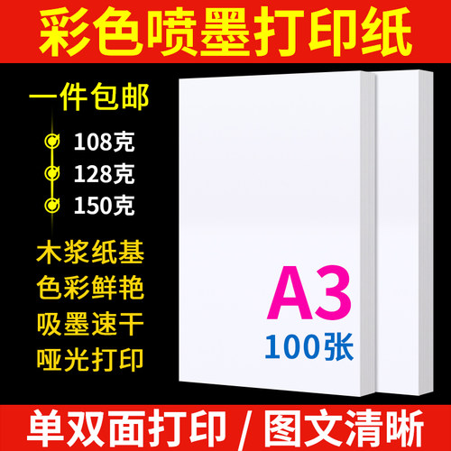 A3打印纸白包色彩鲜艳图文清晰
