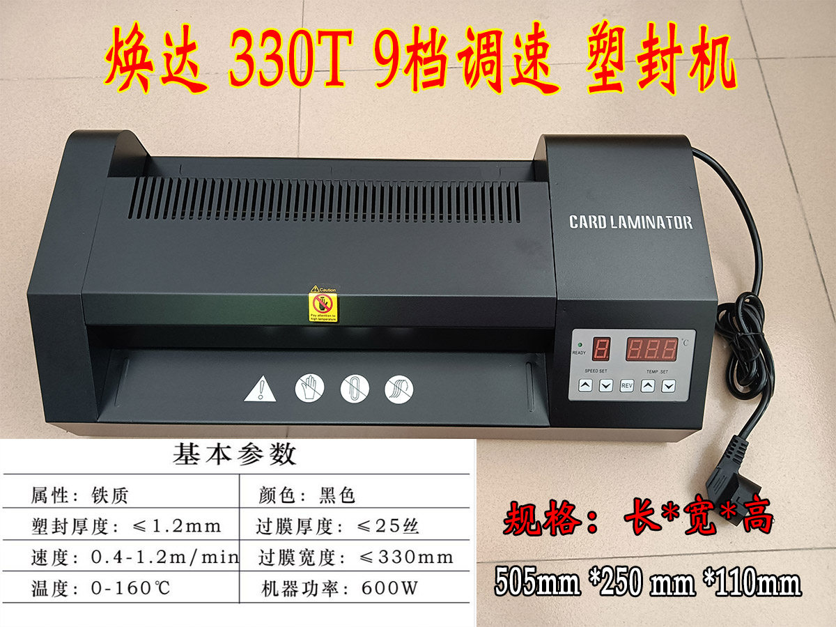焕达330T9档调速过塑机图文广告快速塑封机菜单铜板纸过胶机粗辊