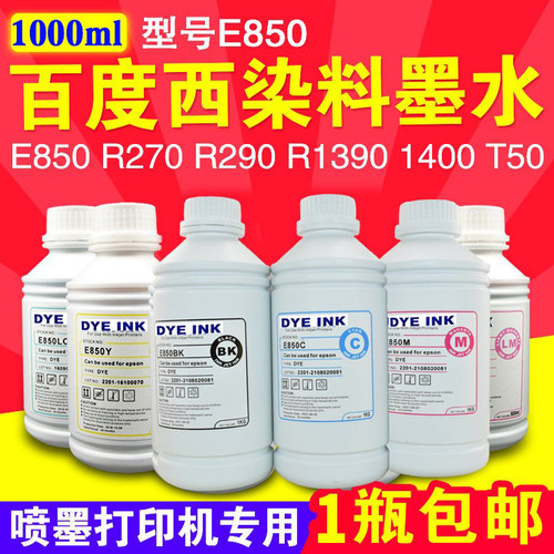 e850染料墨水百度西连供染料墨水
