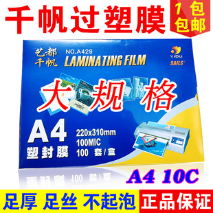 10C 菜单膜 千帆 100mic 护卡膜 相片膜 过塑膜 塑封膜 包邮
