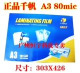 Qianfan Пластиковые фильмы A3 8C Пластическая пленка Постоянная 8 шелковая пленка уплотнения пластиковые фильмы фото маска
