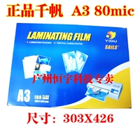 Qianfan Пластиковые фильмы A3 8C Пластическая пленка Постоянная 8 шелковая пленка уплотнения пластиковые фильмы фото маска