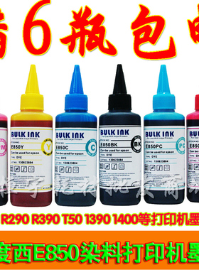 百度西 E850 爱普生 R330 R290 R390 T50 1390 1400 染料墨水