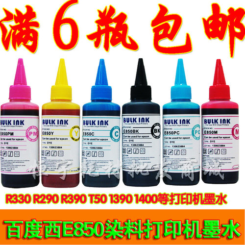 喷墨打印机染料墨水百度西E850
