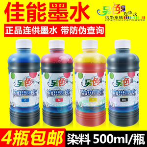 另色鬼墨水 兼容佳能CANON打印机 500ml 连供 填充 墨盒 染料墨水
