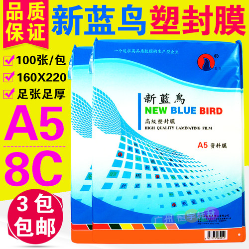 塑封膜过塑膜新蓝鸟a58寸6r8c