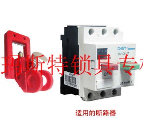 贝迪电机保护断路器锁具 安全锁 BD-8121