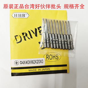 原装 正品 台湾HHB好伙伴批头螺丝刀杆十字800电动起子头批咀1.6