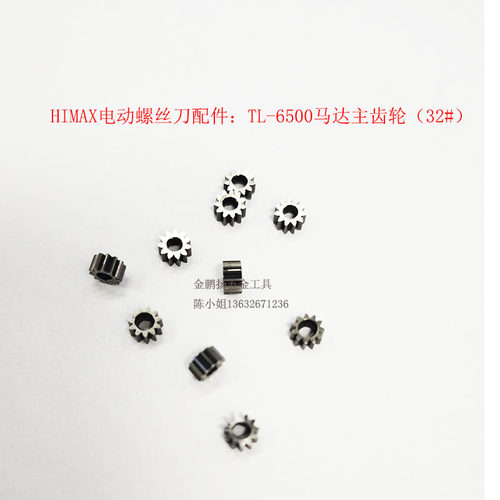 HIMAX电批配件TL-6500五孔线马达
