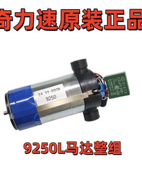 奇力速正品 9250L电批配件马达离合器电源线三插线9240LP起子电线