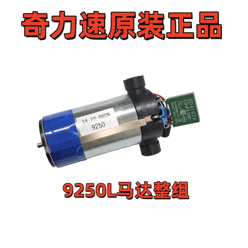 奇力速正品 9250L电批配件马达离合器电源线三插线9240LP起子电线