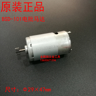 102进口 101电批马达电机转子BSD 游星齿轮轮架盘 奇力速BSD 原装
