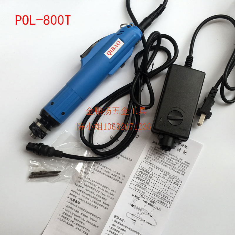 QIBAO全自动电动螺丝刀POL-800T 801T 802T小扭力电动起子电批头