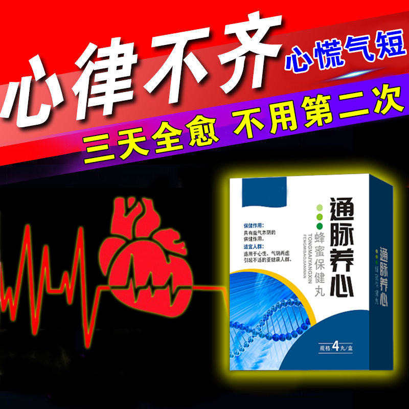 心跳过快药胸闷心慌气短茶心肌心脏理疗贴供血不足降心率律不齐贴