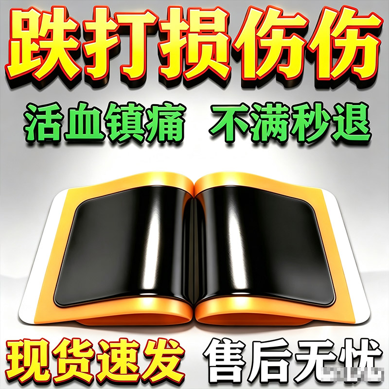 腰椎肩膀颈椎腿脚踝万家传筋骨贴