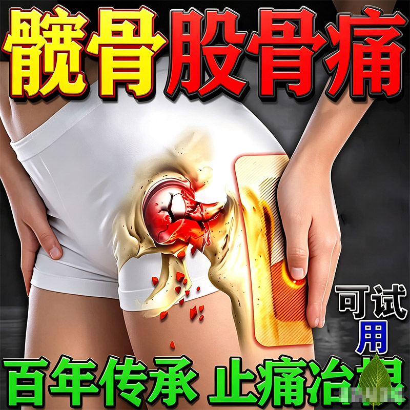 股骨头坏死专用膏专用