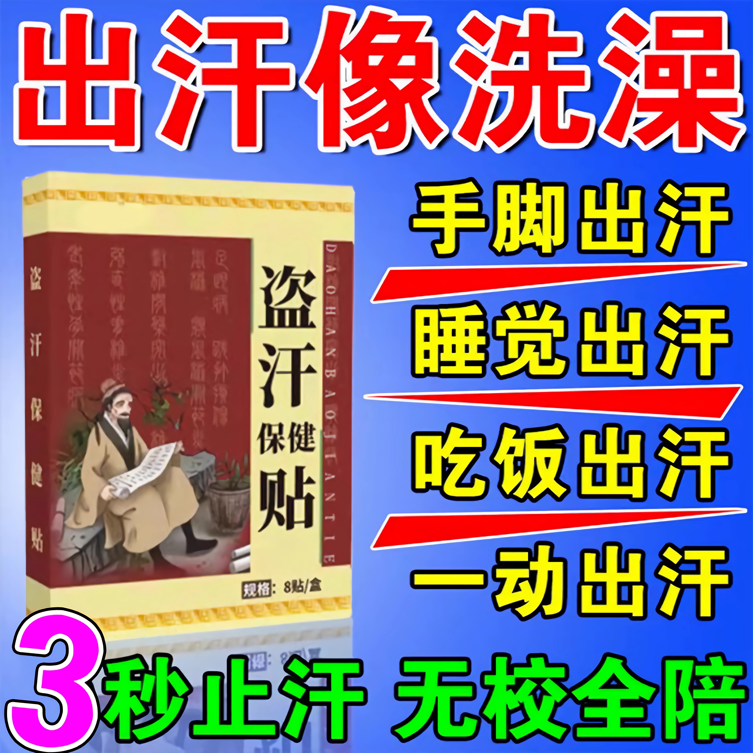 出汗多一动就出汗爱出虚汗止汗丸体虚出汗多吃什么药防出汗盗汗贴