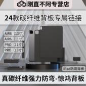 防弯—惊鸿 iPadPro11 碳纤维 双面夹 Air11磁吸 Air6 iPad iPadPro13 苹果24款 刚直不阿