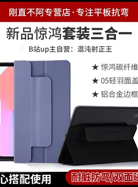 刚直不阿 适用于24/23/22/21ipadPro Air4/5三合一防弯保护壳——惊鸿金甲套装