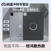 惊鸿散热款 12.9Air4 刚直不阿碳纤维磁吸防弯背板适用于24 6商务苹果 21iPadpro11