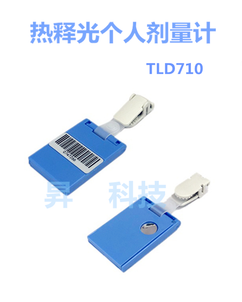 TLD710个人剂量盒片计核辐射X射线监测氟化锂热释光探测器耗材