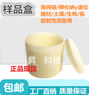 75*70/75*35mm样品盒马林杯高纯锗γ能谱仪土壤氡核素分析环保