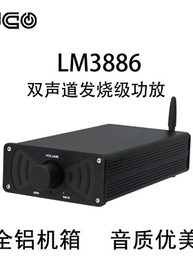 迷你LM3886双声道 发烧级蓝牙5.1功放 家用HIFI桌面2.0音响2×68W