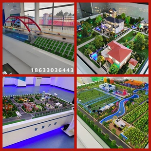 农业沙盘模型定制自建房别墅模型定做桥梁模型交通沙盘模型定做