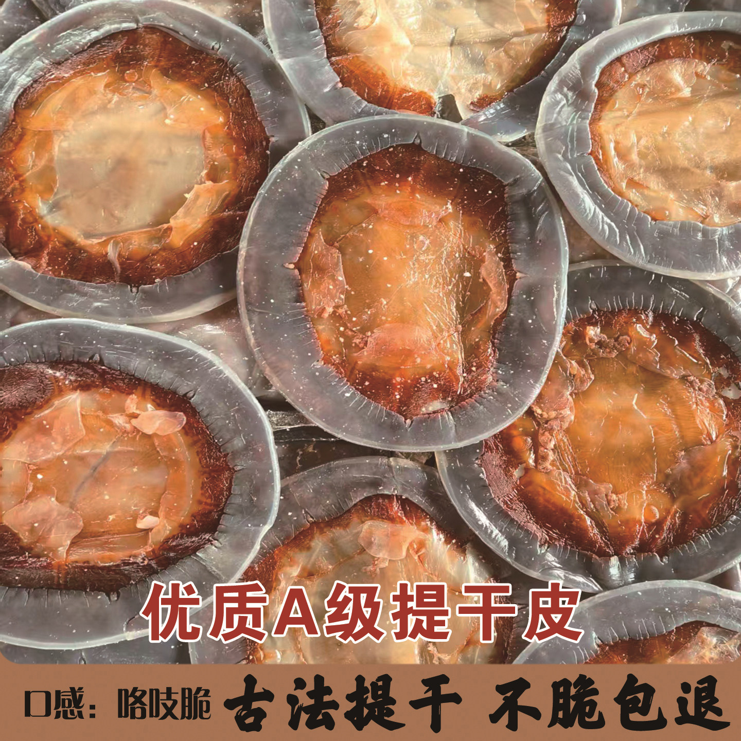 海蜇皮优质野生红太阳皮提干海蜇皮5斤3斤净重桶装非即食海蜇干皮